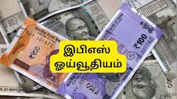 EPF சந்தாதாரர்கள் அனைவருக்கும் EPS ஓய்வூதியம் கிடைக்குமா? இதற்கான விதி என்ன?