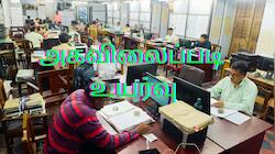 DA Hike: 16 லட்சம் ஊழியர்கள், 11 லட்சம் ஓய்வூதியதாரர்களுக்கு மாநில அரசின் குட் நியூஸ்