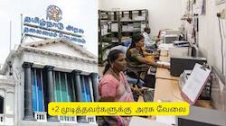 சேலம்: +2 முடித்தவர்களுக்கு சூப்பர் வாய்ப்பு.. கைநிறைய சம்பளத்தில் வேலை