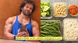 சியான் விக்ரமின் ஃபிட்னஸ் மற்றும் டயட் ரகசியங்கள் என்ன தெரியுமா?