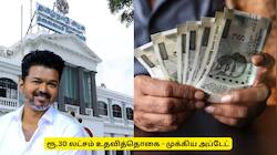விளையாட்டு வீரர்களுக்கு உதவித்தொகை - தமிழ்நாடு அரசு கொடுத்த முக்கிய அப்டேட்