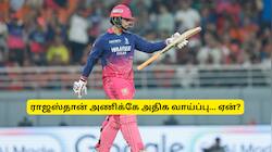 பைனலுக்கு போக ராஜஸ்தான் அணிக்கே அதிக வாய்ப்பு... ஏன் தெரியுமா?