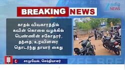 கவின் கொலை வழக்கில் சுர்ஜித்தின் தாயார் கைது: ஜூன் 9 வரை நீதிமன்றக் காவல்