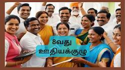 OPS, NPS, UPS... அரசு ஊழியர்களுக்கு ஓய்வூதியத் திட்டத்தைத் தேர்ந்தெடுக்கும் வசதி?