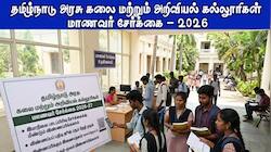 அரசு கலை கல்லூரி அட்மிஷன்... கால அவகாசம் நீட்டிப்பு - ஆன்லைனில் விண்ணப்பிப்பது எப்படி?