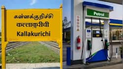 பெட்ரோல், டீசல் தட்டுப்பாடு.. எச்பிசிஎல் பங்க் திடீர் மூடல்! கள்ளக்குறிச்சியில் மக்கள் ஷாக்
