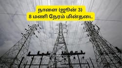 தஞ்சாவூரில் நாளை (ஜூன் 3) 8 மணி நேரம் மின்தடை: எங்கெல்லாம் பவர் கட்? லிஸ்ட் இதோ