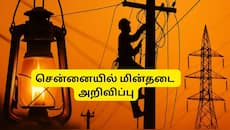 சென்னையில் நாளை (ஜூன் 3)  5 மணி நேரம் மின்தடை.. எங்கெல்லாம் தெரியுமா? 