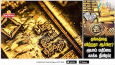 நாட்டின் தங்கத்தை விற்கிறதா ஆர்பிஐ?  ரூபாய் மதிப்பை காக்கும் முயற்சியா?