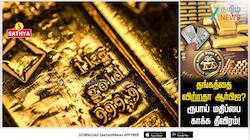 நாட்டின் தங்கத்தை விற்கிறதா ஆர்பிஐ?  ரூபாய் மதிப்பை காக்கும் முயற்சியா?