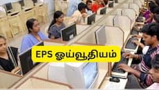 EPS ஓய்வூதியம்: தனியார் துறை ஊழியர்களுக்கு எவ்வளவு ஓய்வூதியம் கிடைக்கும்?