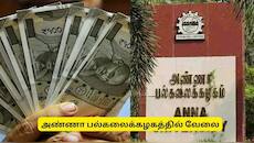 சென்னை: மாதம் ரூ.25,000 சம்பளத்தில் சூப்பரான வேலை