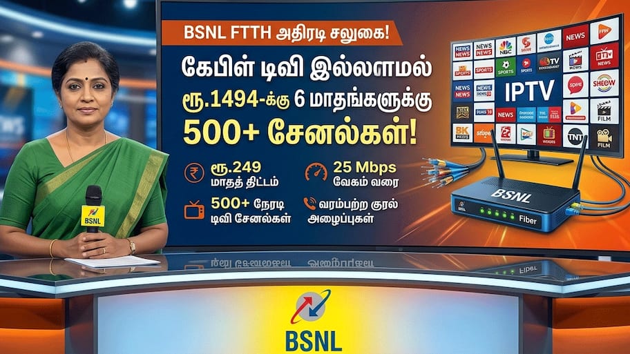 கேபிள் டிவி இல்லாமல் 500+ லைவ் சேனல்கள் பார்க்கலாம்! BSNL-ன் அதிரடி FTTH பிராட்பேண்ட் திட்டங்கள்