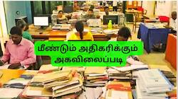 ஜூலை டிஏ உயர்வு: அரசு ஊழியர்களுக்கு 63% அகவிலைப்படி... AICPI-IW குட் நியூஸ்