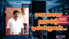 மின்சார துறையை உலுக்கும் திருட்டு.. மாயமான ஹார்டு டிஸ்க்குகள் - பின்னணியில் திமுகவா?