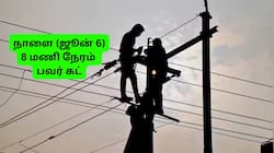 சேலத்தில் நாளை (ஜூன் 6) 8 மணி நேரம் பவர் கட்: எங்கெல்லாம் மின்தடை? லிஸ்ட் இதோ