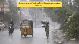 தமிழகத்தில் 4 மாவட்டங்களுக்கு மிக கனமழை எச்சரிக்கை! ஜூன் 11 வரை மழை நீடிக்கும்! 