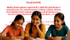18 வயது ஆகிடுச்சா? பெண் குழந்தை முதிர்வு தொகை -சென்னை ஆட்சியர் முக்கிய அறிவிப்பு