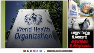 பாதுகாப்பற்ற உணவால் அதிகரிக்கும் உயிரிழப்புகள்... WHO எச்சரிக்கை