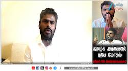 தமிழக அரசியலில் புதிய மோதல்... விஜய் vs அண்ணாமலை