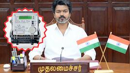 ரூ.5,000 கோடி வராது... ஸ்மார்ட் மீட்டர் திட்டத்தை கைவிட்டால்... விஜய்க்கு பாஜக செக்?