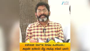 சென்னை காவல் ஆணையர் அலுவலகத்தில் சவுக்கு சங்கர் பரபரப்பு புகார்