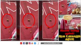 "கேள்வி கேட்டா புது Burger தராங்க!" சிக்கனில் நெளித்த புழுக்கள்! 