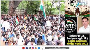 எறும்பு ஜனதா பார்ட்டி..! உ.பியில் உருவான எறும்பு படை..!’