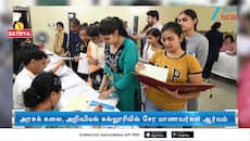 அரசுக் கலை & அறிவியல் கல்லூரி மாணவர் சேர்க்கை - கவுன்சிலிங் இன்று தொடக்கம்