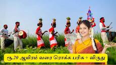 ரூ.20,000 பரிசு + கவுரவ விருது... கலைஞர்களுக்கு மாவட்ட ஆட்சியரின் முக்கிய அறிவிப்பு!