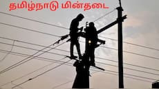 TN Power Cut June 09: தமிழகத்தில் நாளை மின்தடை.. 7 மணி நேரம் பவர் கட்! எங்கெல்லாம்?