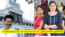 பெண்களுக்கு ரூ.30 லட்சம் தனிநபர் கடன்! அரசு அறிவிப்பு - விண்ணப்பிப்பது எப்படி?