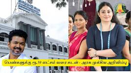 பெண்களுக்கு ரூ.30 லட்சம் தனிநபர் கடன்! அரசு அறிவிப்பு - விண்ணப்பிப்பது எப்படி?