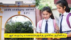 மார்ச் 2026 பிளஸ் 2 பொதுத்தேர்வு: விடைத்தாள் நகல் பதிவிறக்கம் செய்வது எப்படி?