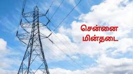 சென்னை மக்களே அலர்ட்! நாளை இந்த பகுதிகளில் மின்தடை.. வெளியான முக்கிய அறிவிப்பு! 