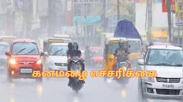கனமழை அலர்ட்.. 3 மாவட்டங்களில் பிச்சு உதறப்போகுது.. வானிலை லேட்டஸ்ட் அப்டேட்