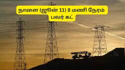 தமிழகத்தில் ஜூன் 11 8 மணி நேரம் பவர் கட்: சேலம், பெரம்பலூர், கடலூர், தஞ்சாவூர்