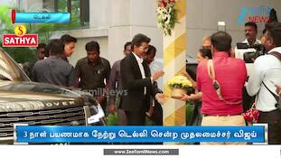 நிதி ஆயோக் கூட்டம்: முக்கிய விவகாரங்களை எழுப்பவுள்ளார் தமிழக முதல்வர் விஜய்