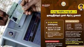 ரேஷன் கார்டு முக்கிய அப்டேட் : அரசு வெளியிட்ட புதிய அறிவிப்பு