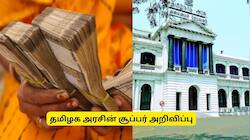 ரூ.60,000 முதல் ரூ.25 லட்சம் வரை கடன் தரும் தமிழக அரசு.. வெளியான குட் நியூஸ்! எப்படி பெறலாம்?