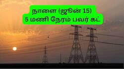 பெரம்பலூரில் நாளை (ஜூன் 15) 5 மணி நேரம் பவர் கட்: எங்கெல்லாம் மின்தடை?