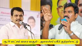 செந்தில் பாலாஜியே காரணம்! டெண்டர் முறைகேடு, லாபி, வசூல் - அமைச்சர் சிடிஆர் புகார்
