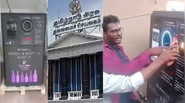காலி மதுபாட்டில்களை வாங்க புது AI மெஷின் அறிமுகம்!