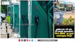 PM E Drive திட்டம்: தமிழகத்துக்கு 498 EV சார்ஜிங் நிலையங்களுக்கு மத்திய அரசு ஒப்புதல்