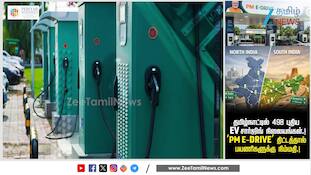 PM E Drive திட்டம்: தமிழகத்துக்கு 498 EV சார்ஜிங் நிலையங்களுக்கு மத்திய அரசு ஒப்புதல்