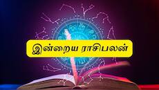 இன்றைய ராசிபலன் ஜூன் 18 - மேஷம் முதல் மீனம் வரை! இந்த ராசி கவனமா இருக்கணும்!