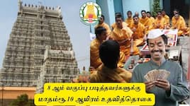 திருவண்ணாமலை : மாதம் ரூ.10 ஆயிரம், ரூ.5 ஆயிரம் உதவித்தொகை - யார் விண்ணப்பிக்கலாம்?