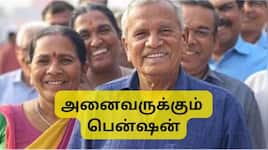 நாட்டு மக்கள் அனைவருக்கும் இனி பென்ஷன்: புதிய ஓய்வூதியத் திட்டம்
