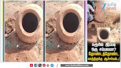 கரூரில் கிடைத்த பொக்கிஷம்... நிலத்தை தோண்டத்தோண்ட காத்திருந்த ஆச்சர்யம்!