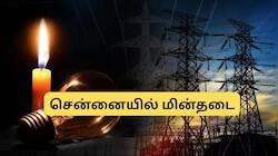 சென்னையில் நாளை (ஜூன் 25) மின்தடை..  எந்தெந்த பகுதிகளில் தெரியுமா? 